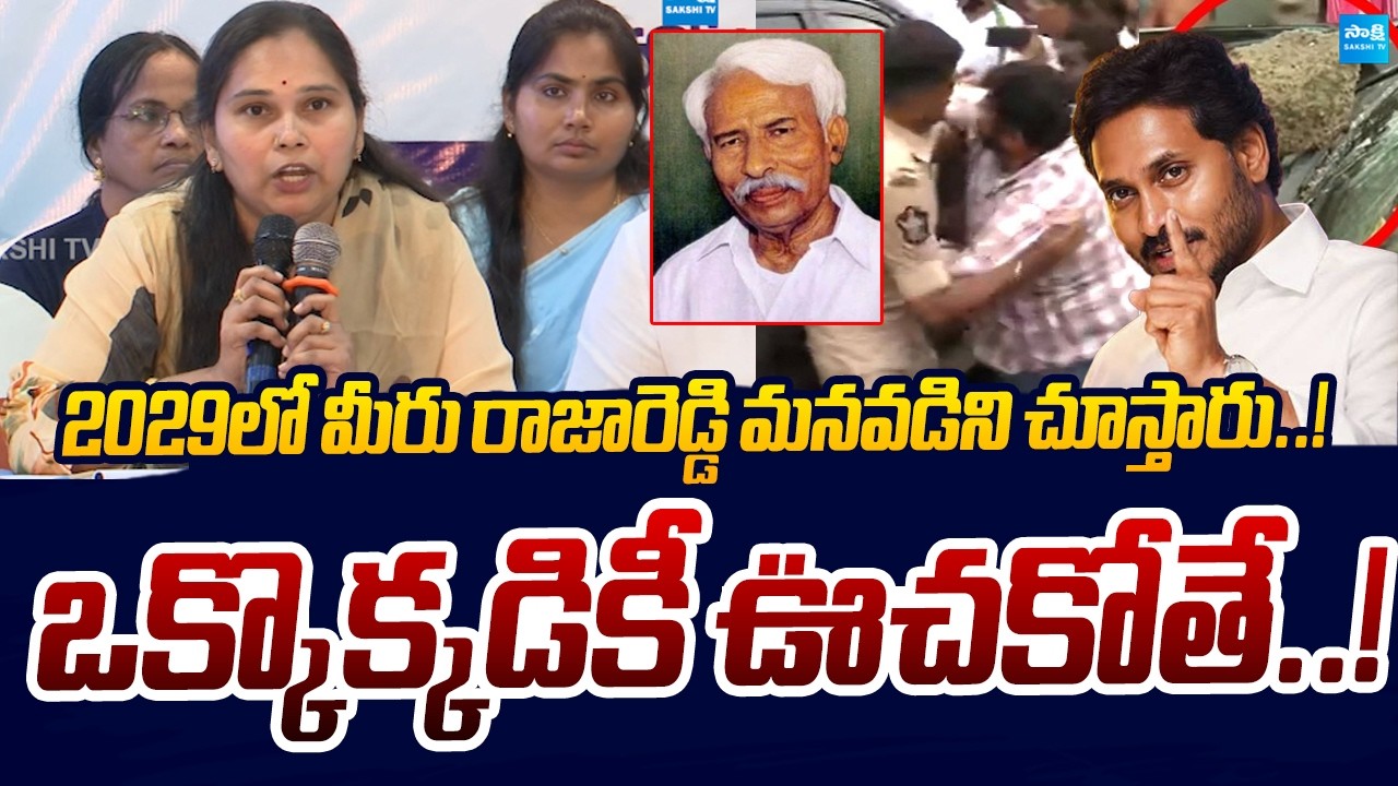 Advocate Rajini Aggressive Comments on Chandrababu Govt & TDP Goon | Sakshi TV Live