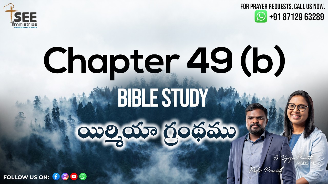ఉదయకాల యేసయ్య రక్తప్రోక్షణ ప్రార్థన | SEE Ministries FEB 11th Book of Jeremiah Ch:49b