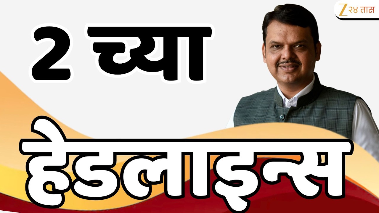 Top Headlines Today | टॉप हेडलाईन्स | 02:00 PM | 04 March 2026 | झी २४ तास | Zee24Taas