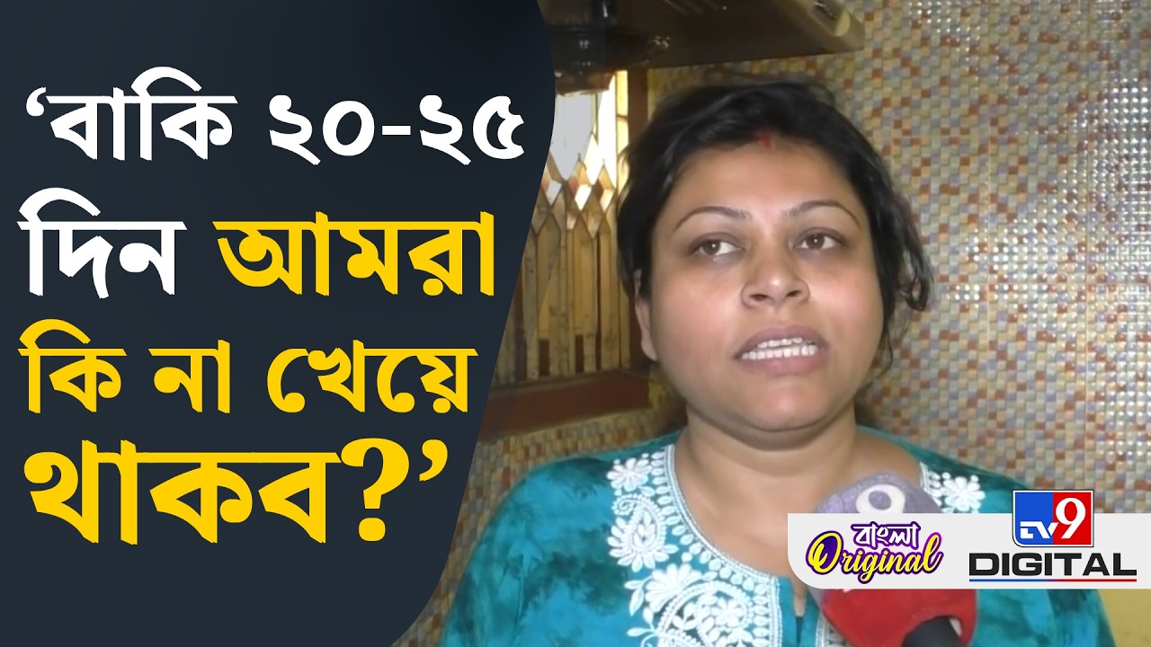 Bankura Cooking Gas Crisis, War Effect News: 'আবার কি কাঠকয়লায় ফিরে যাব?' | #TV9D