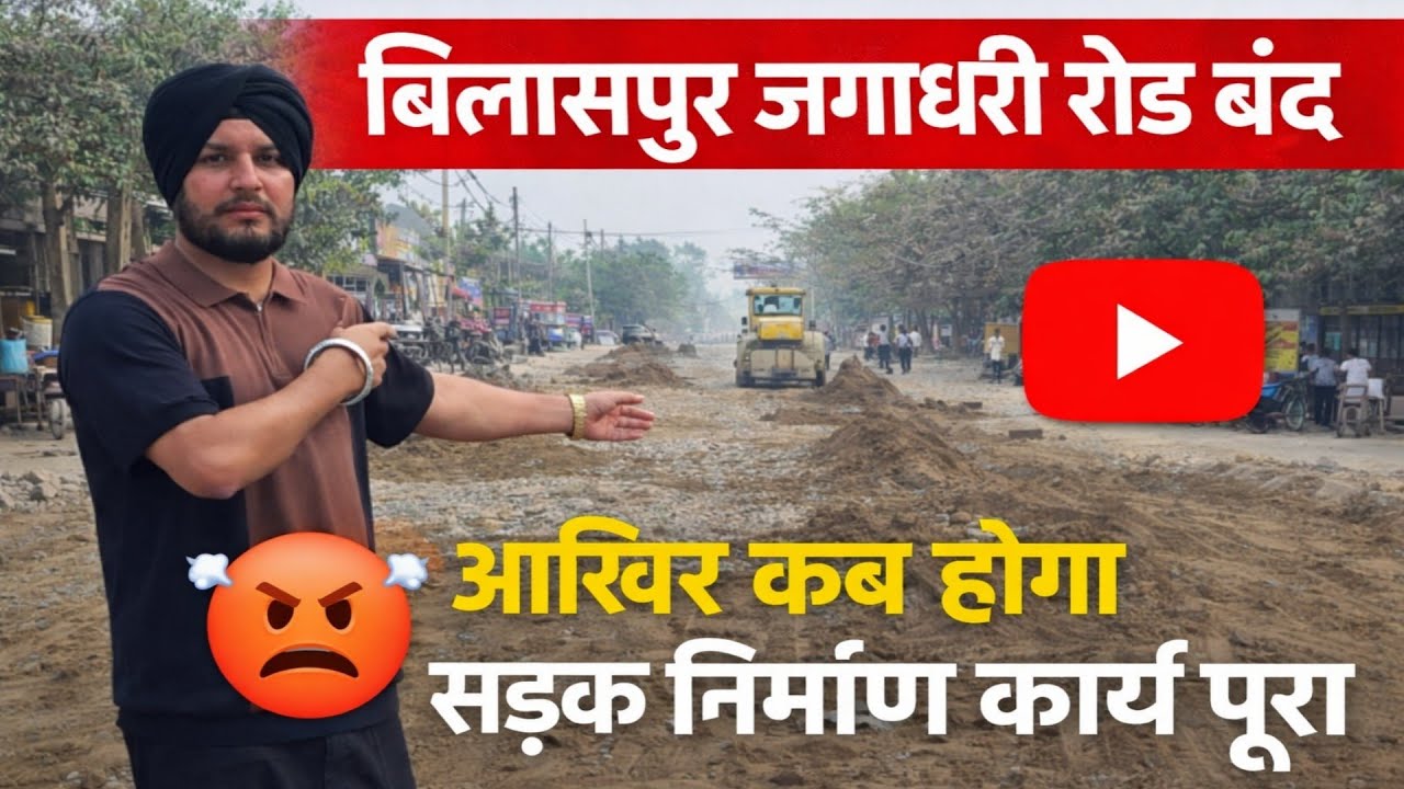 Bilaspur Jagadhri Road Close Due To Maintenance | Important Update