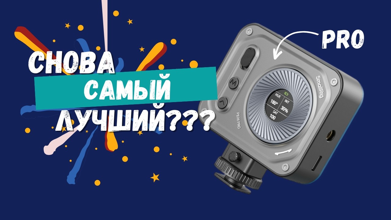 SmallRig P108 Pro mini LED Video Light - обзор и сравнение - #smallrig #review #обзор