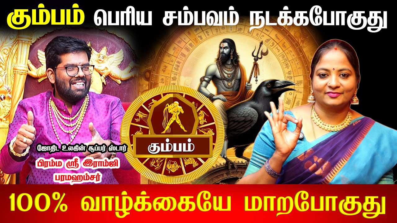 கும்பம் - சனி பெயர்ச்சி பலன்கள் 2026 | Kumbam Rasi Palan 2026 in Tamil | Sani Peyarchi Palangal 2026