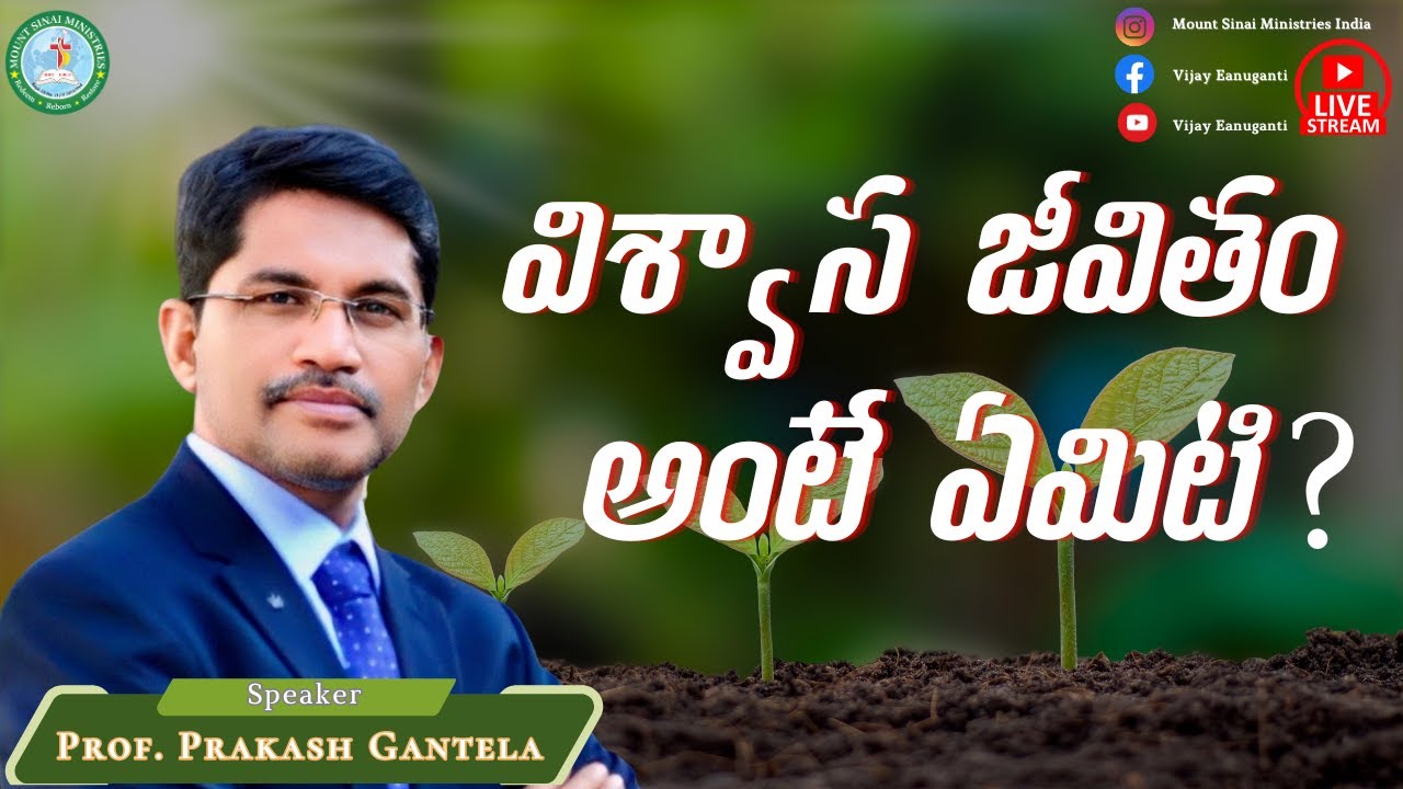 || Prof. Prakash Gantela || ప్రొఫె. ప్రకాష్ గంటేల || Mancherial || Holy Convocation 2025 ||