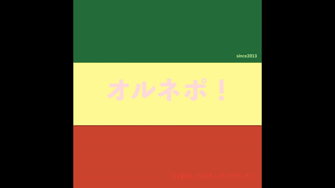 第267回放送分