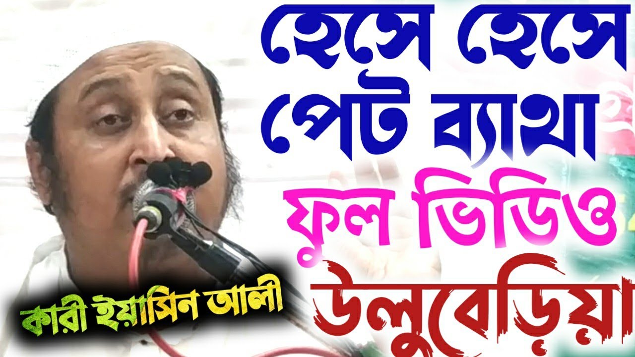 Mawlana Yasin Ali Saheb Jalsa || কারী ইয়াসিন আলি সাহেব ওয়াজ || Yasin Saheb Full Jalsa Kataberia
