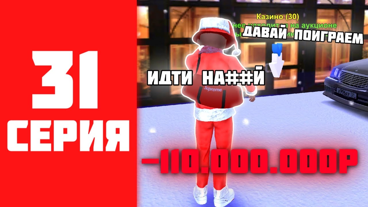 500КК ЗА 500 ЧАСОВ НА BLACK RUSSIA #31 - КАЗИНО ЗАМАНИЛО МЕНЯ НА БЛЕК РАША?!