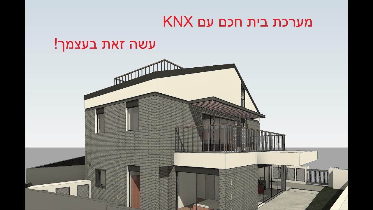 בית חכם עם KNX - עשה זאת בעצמך.