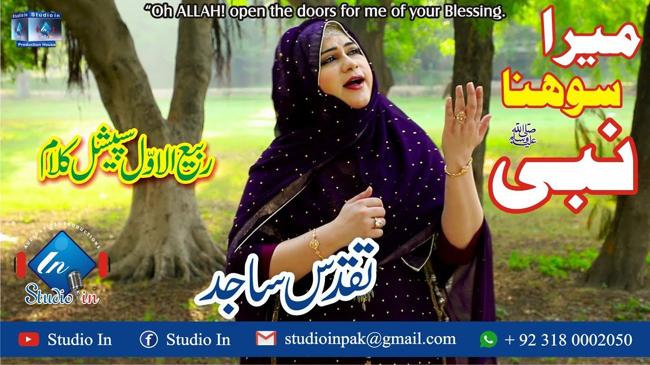 MERA SOHNA NABI || Taqaddas Sajid || Studio in