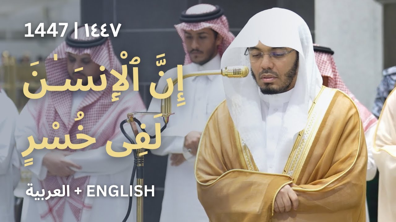 سورة العسر وإخلاص | مقام صبا وكرد | #ياسر_الدوسري