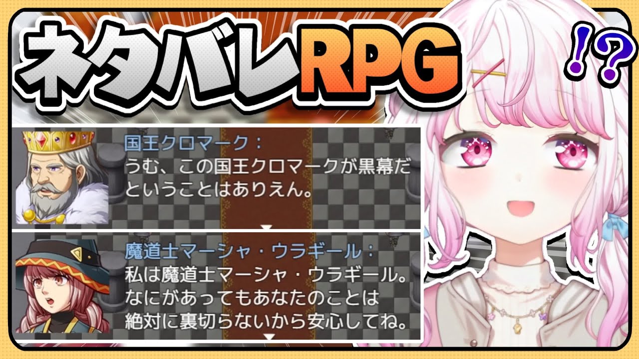 【ネタバレが激しすぎるＲＰＧ―最後の敵の正体は勇者の父―】神ゲーか？！！！！【椎名唯華/にじさんじ】