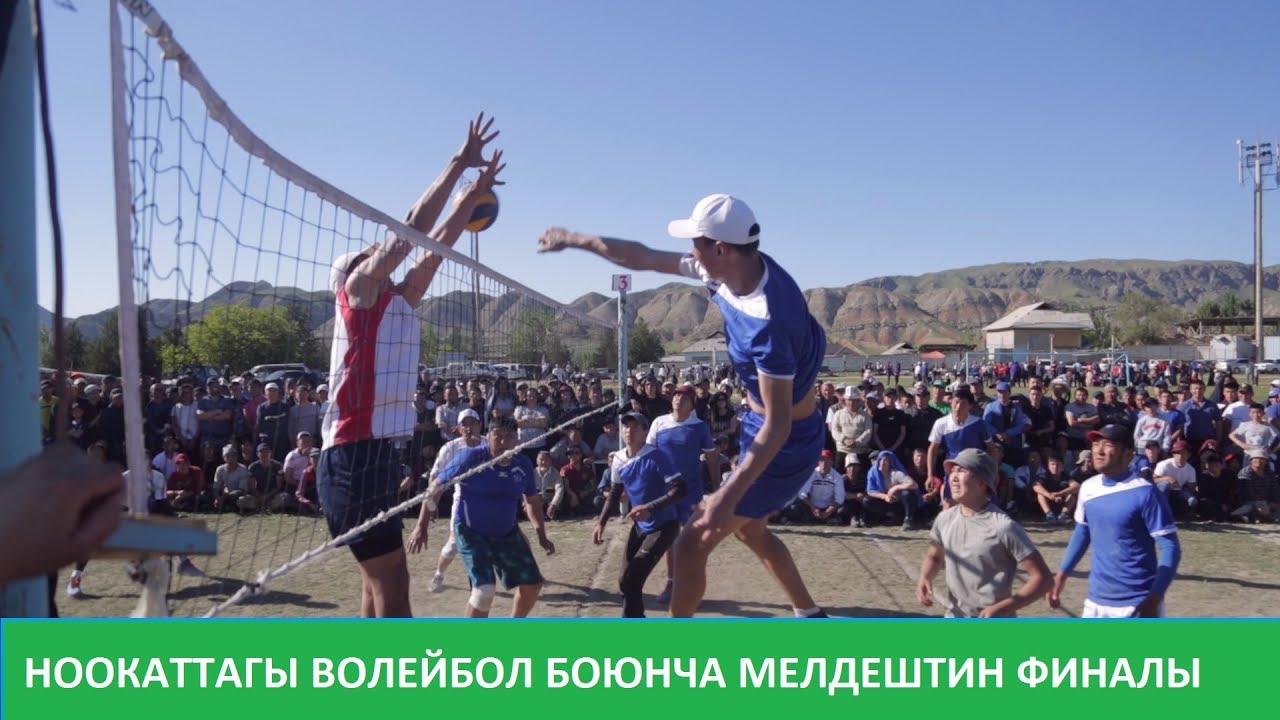 ВОЛЕЙБОЛ. ФИНАЛ. КЫРГЫЗ-АТА - ЗУЛПУЕВ