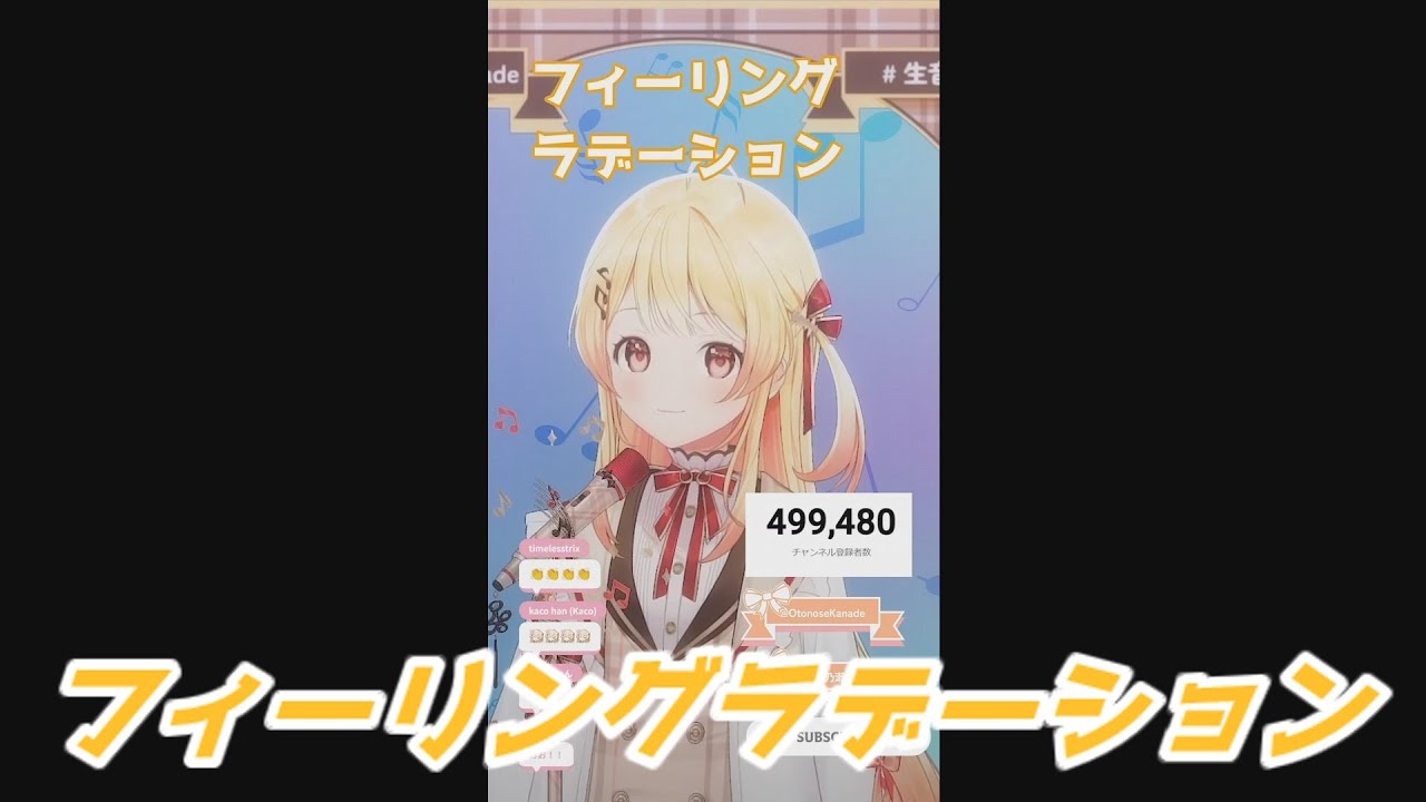 フィーリングラデーション 音乃瀬奏 歌枠切り抜き ホロライブ