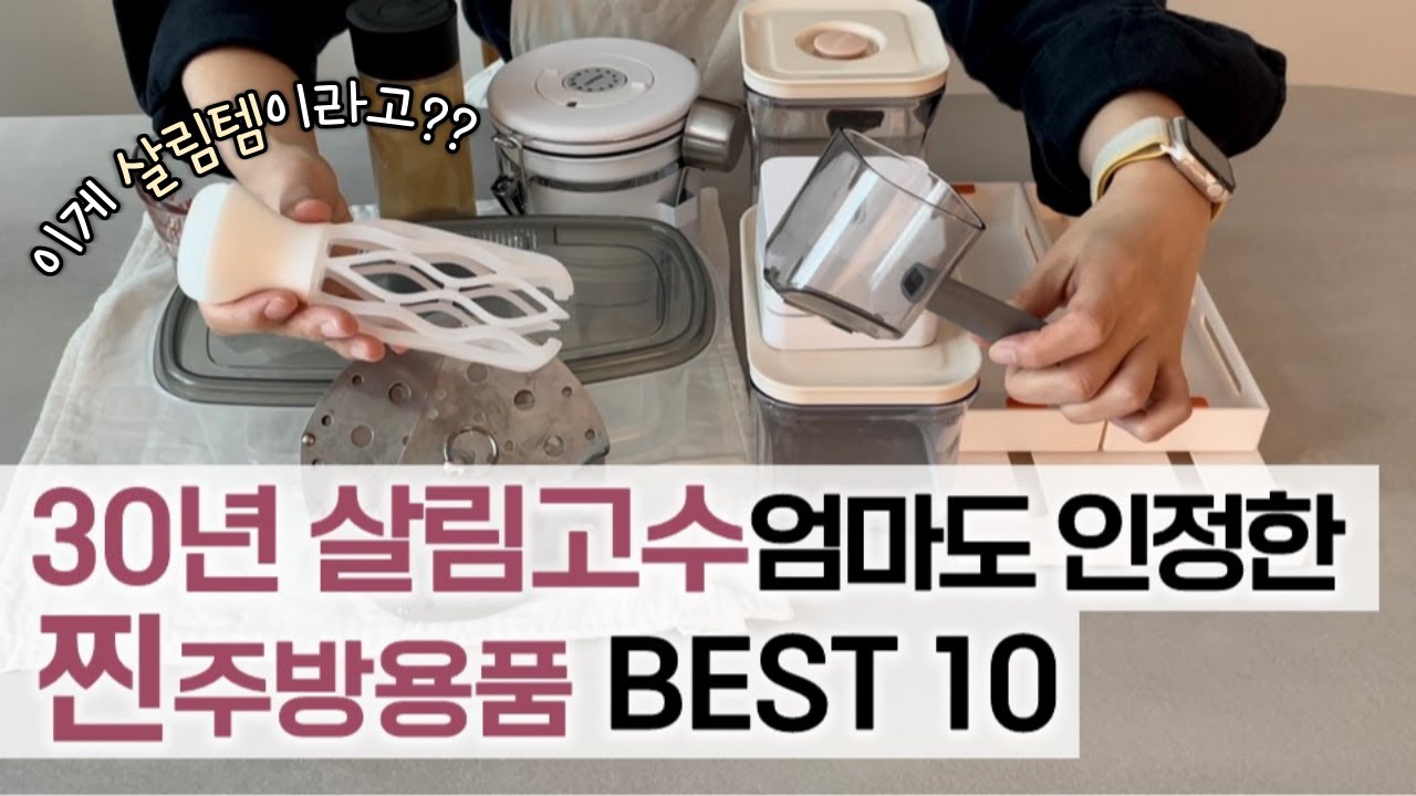 큰 기대없이 샀는데 만족도 최상인 주방용품!  집이 깨끗해지는 주방 추천템 살림템