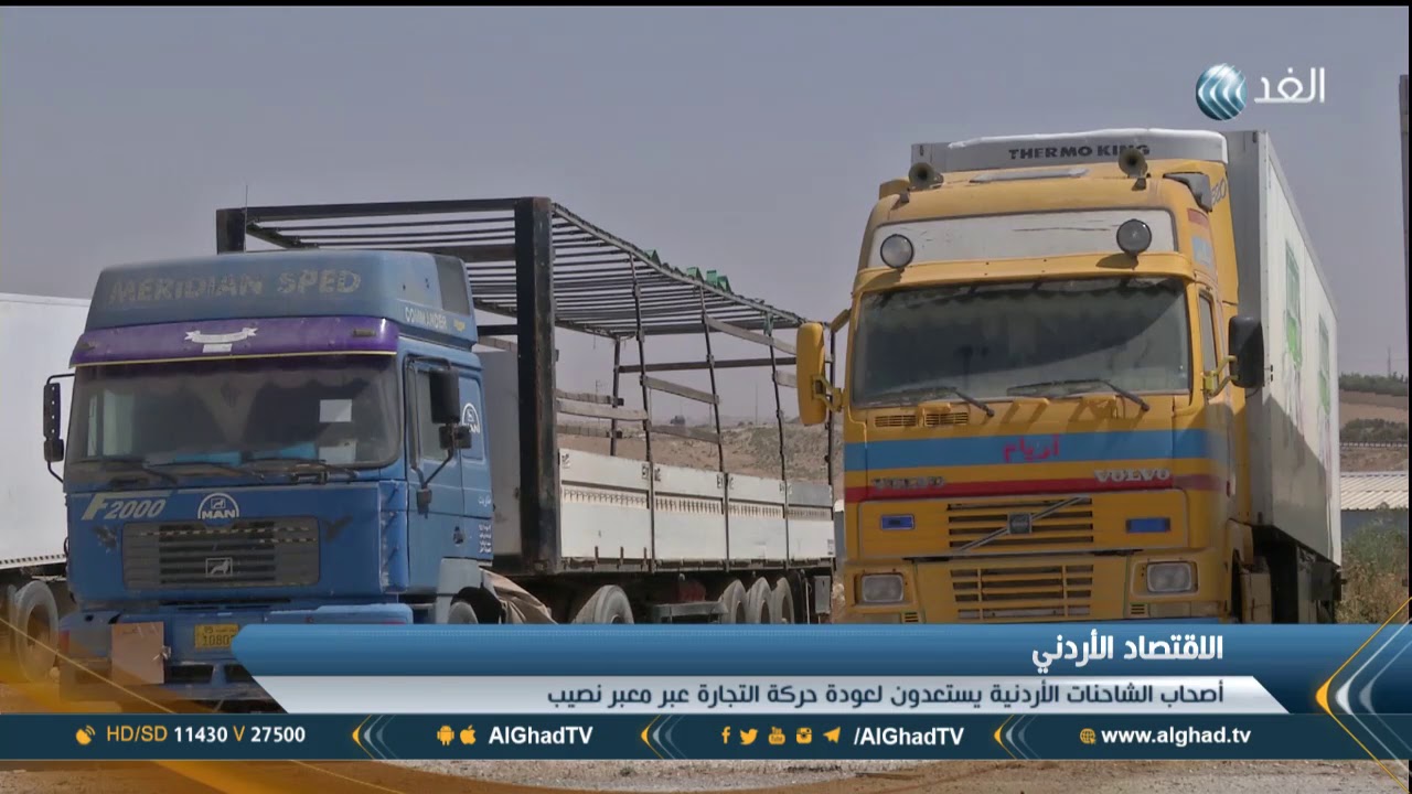 تقرير | تجدد آمال الاقتصاد الأردني بعد سيطرة الجيش السوري على معبر نصيب الحدودي