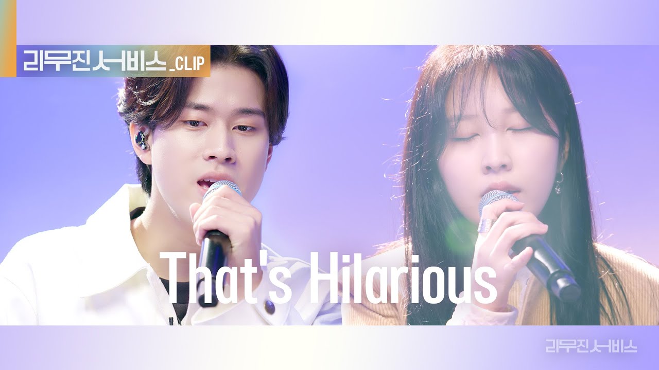 [리무진 서비스 클립] That's Hilarious | 권진아 X 이무진 |  KWON JIN AH X LEE MU JIN