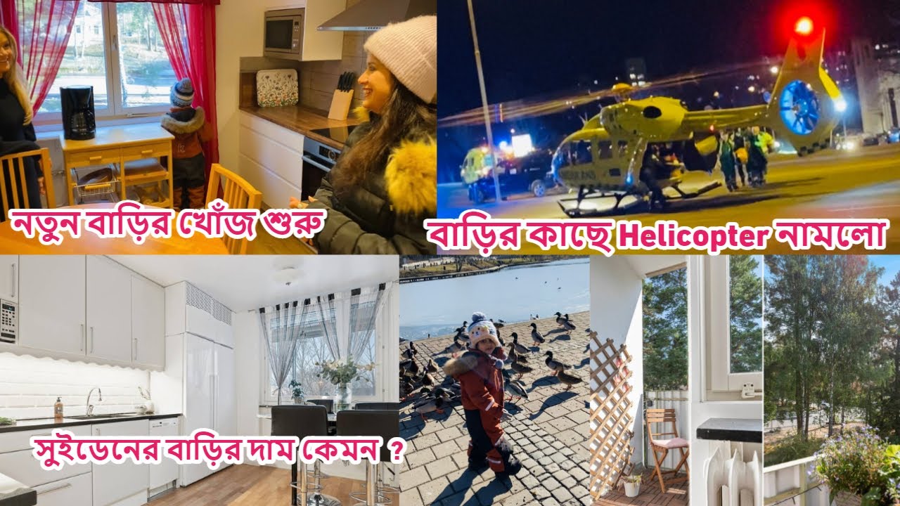 নতুন বাড়ি কেনার প্রস্তুতি। সুইডেনে বাড়ি কেনার নিয়ম। বাড়ির সামনে নামলো হেলিকপ্টার #sweden