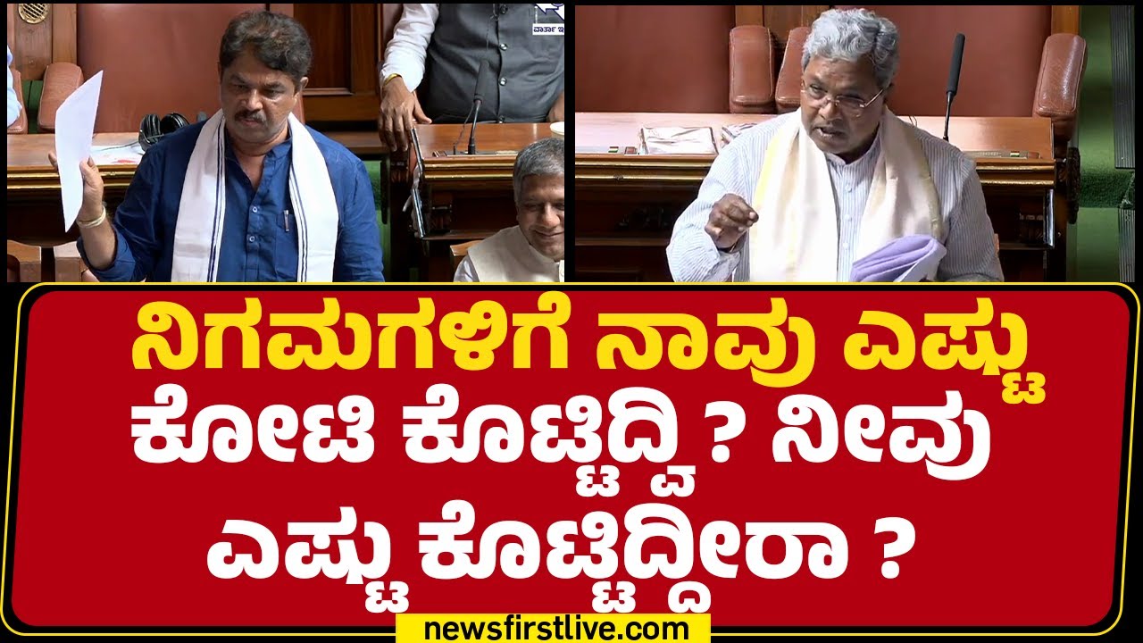 CM Siddaramaiah : Karnatakaದ ಅಭಿವೃದ್ಧಿ ಮಾದರಿಯನ್ನ ಕೇಂದ್ರದ ಅನೇಕ ಸಚಿವರು ಶ್ಲಾಘಿಸಿದ್ದಾರೆ |Special Session