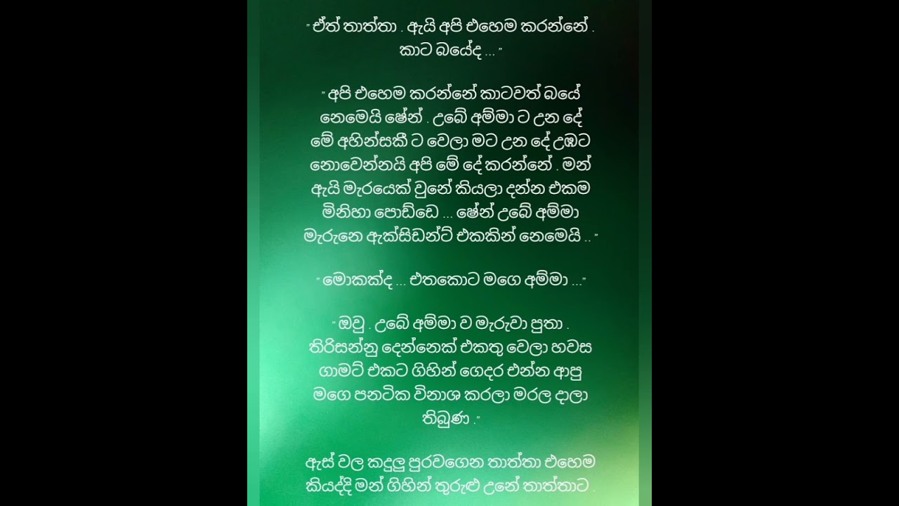 මැර පුතෙකුට පෙම් කළෙමී අවසන් කොටස ....