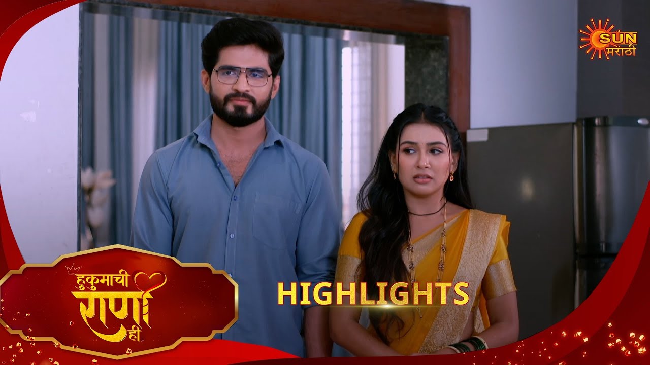 Hukumachi Raani Hee | हुकुमाची राणी ही | Highlights | 23 Jan 2026 | Marathi Serial | Sun Marathi