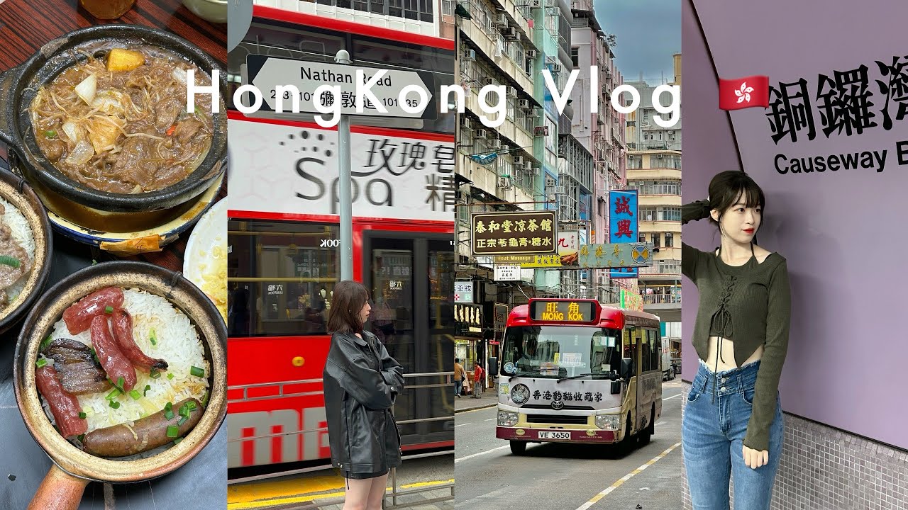 Hong Kong Vlog🇭🇰 |第一次去香港 金華冰室 燒賣好好味🤤 港風街景好鍾意啊🤎