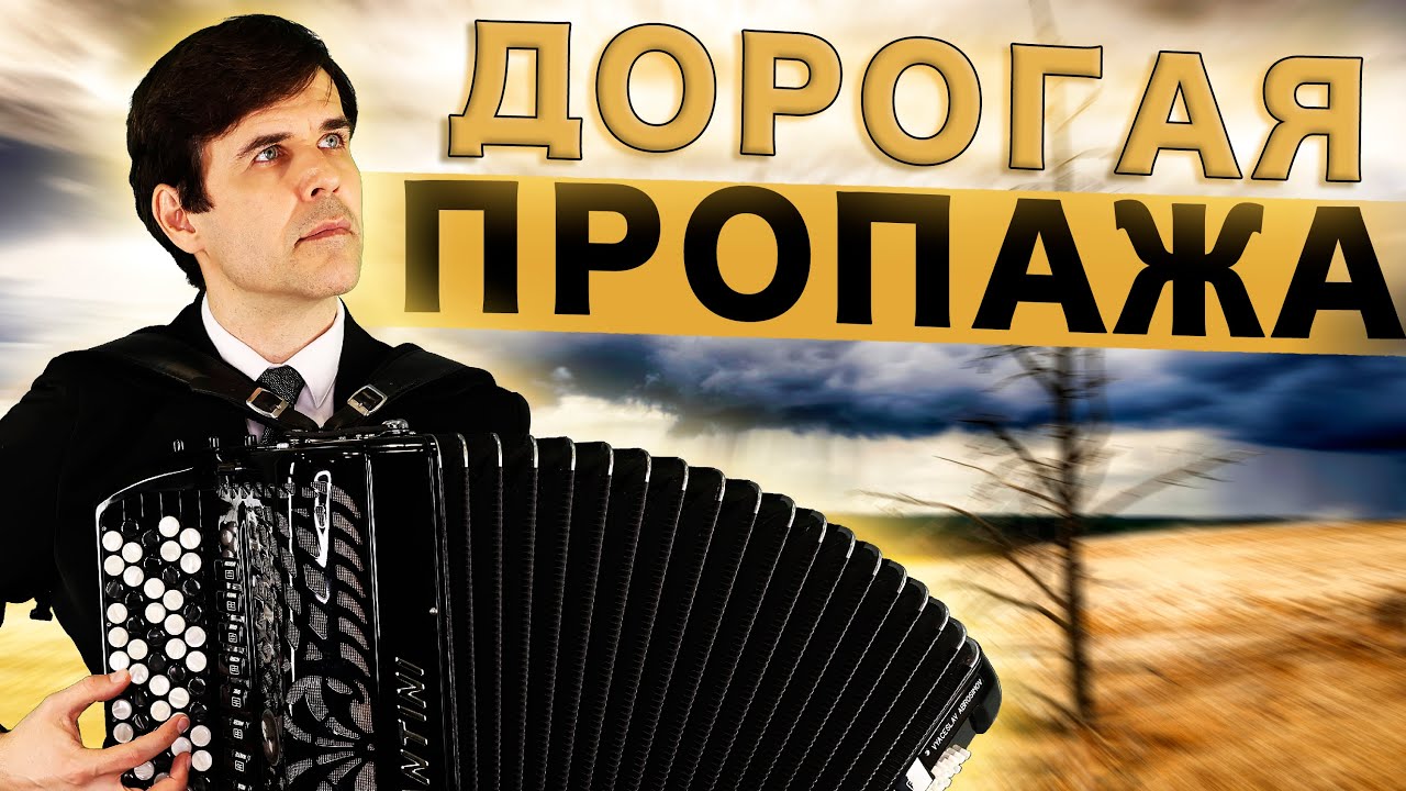 😢ЗАДЕЛ САМЫЕ ГЛУБОКИЕ СТРУНКИ ДУШИ! -  Дорогая пропажа - поет Вячеслав Абросимов