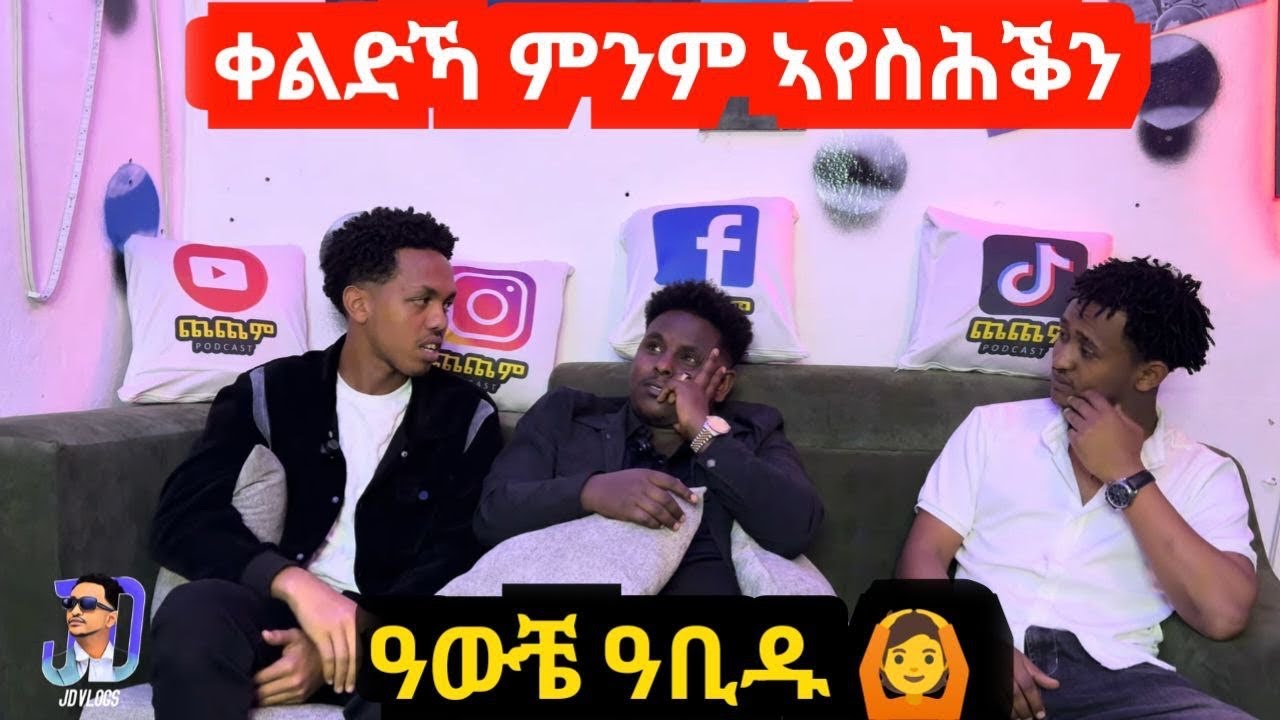 🔴 ጉድ፣ ዓዉቼ ቀልዲ ግደፎ😱፣ ኣይተስሕቕን ፣ ብኽያት ኢኻ ተምፅአለይ