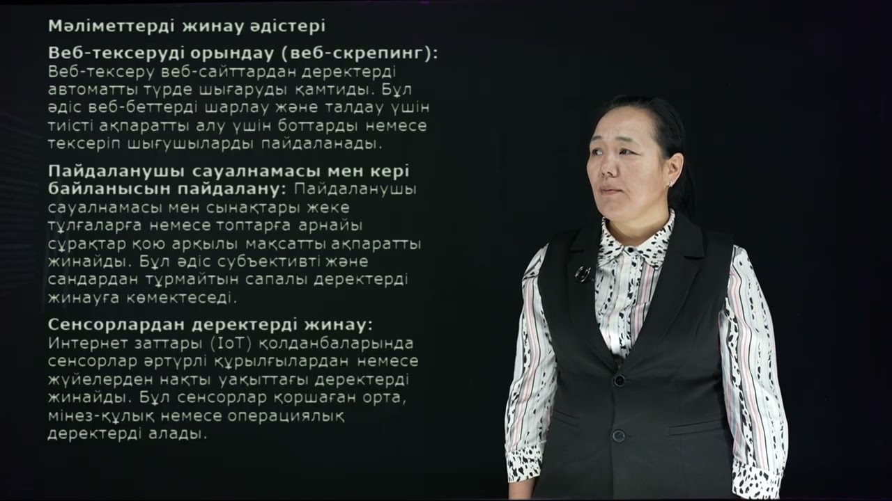 Көпжасарова А.А. - 8.Деректерді талдау үшін мәліметтер жинау және дайындау.