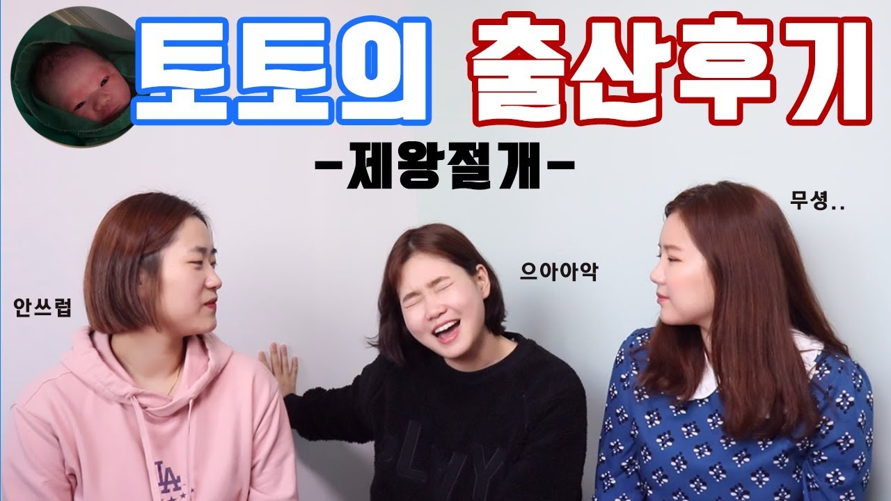 김토토의 생생한 제왕절개 출산후기 (리얼출산 솔직후기)