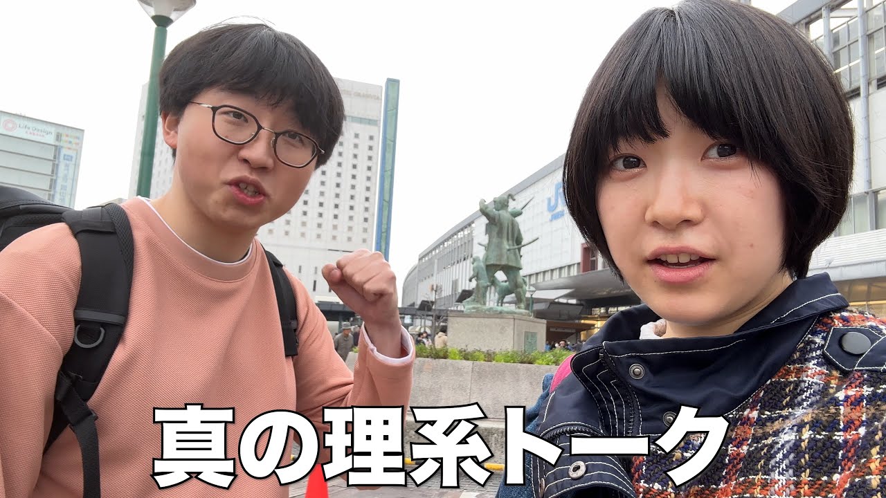 【東大物理学科vs岡大数学科】しがない数学徒と独特の視点で岡山を散歩しました。