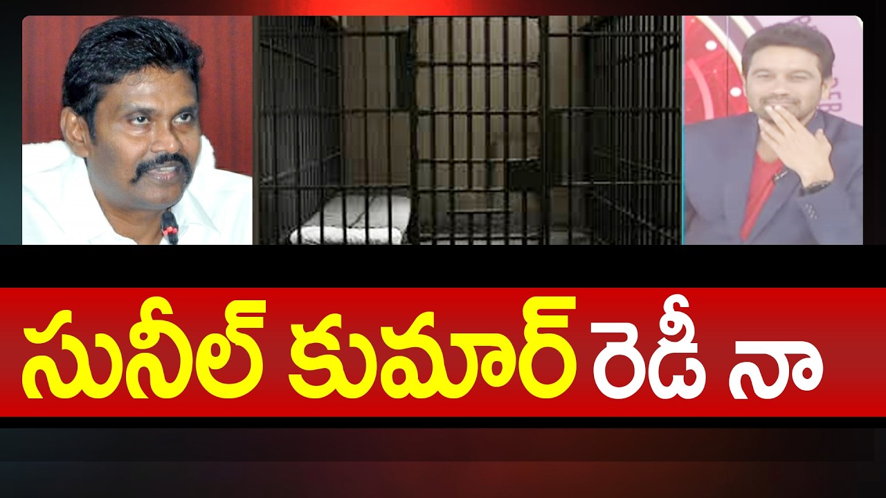 Ex IPS Sunil Kumar SENSATIONAL Interview Over Raghuramakrishnam Raju Case | Sunil Nayak Arrest