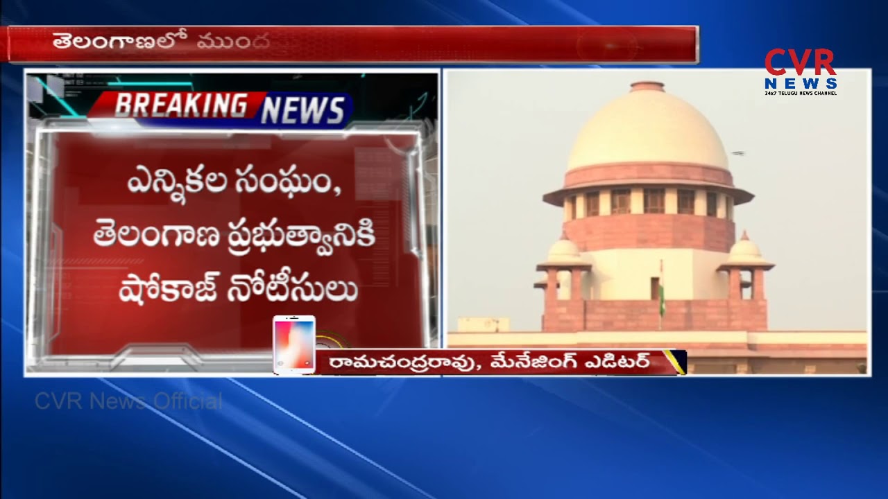 Supreme Court Issue Show Cause Notice to Telangana Govt and EC | CVR NEWS