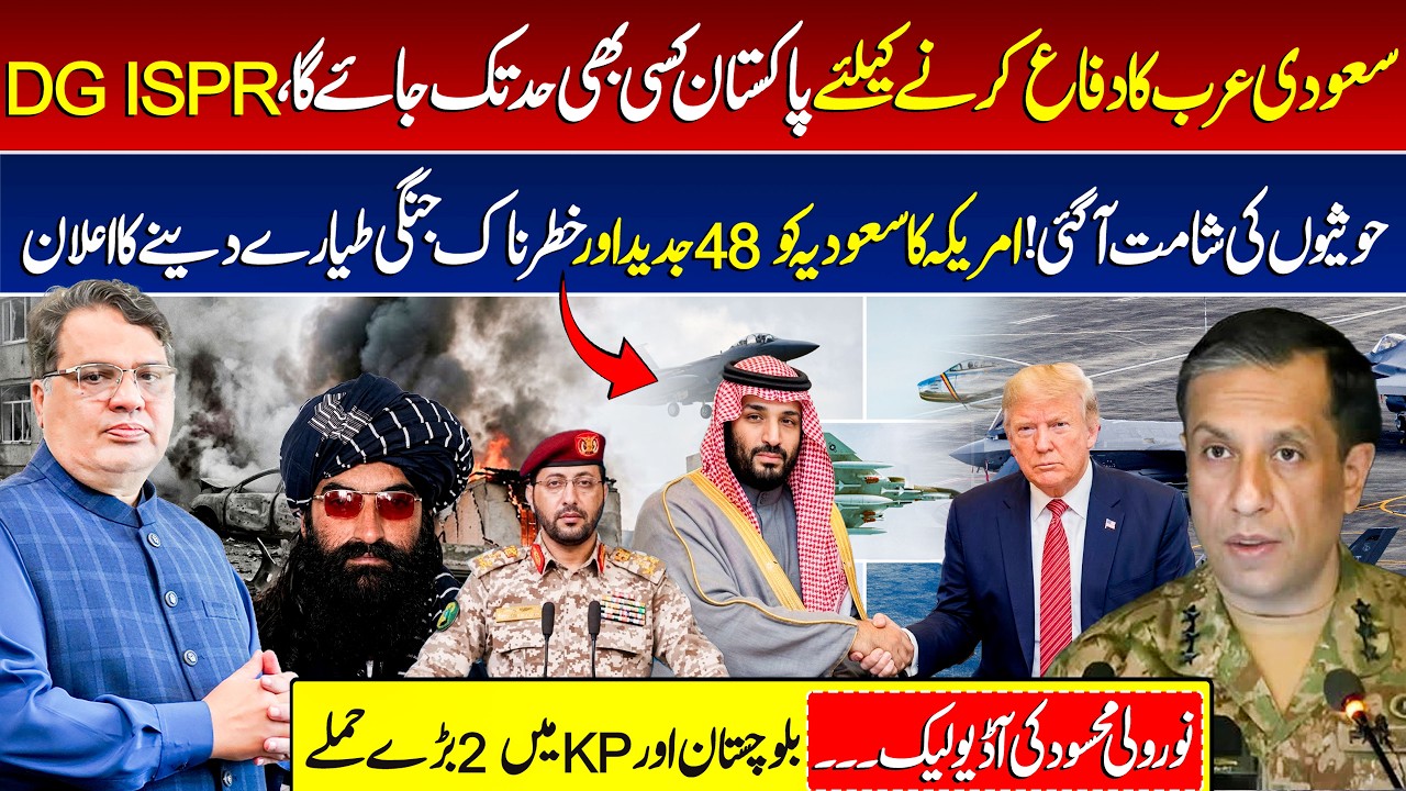 Saudi vs Houthis DG ISPR Big Statement | Makkah Defense Pact | Iran vs US | KP & Balochistan Attacks