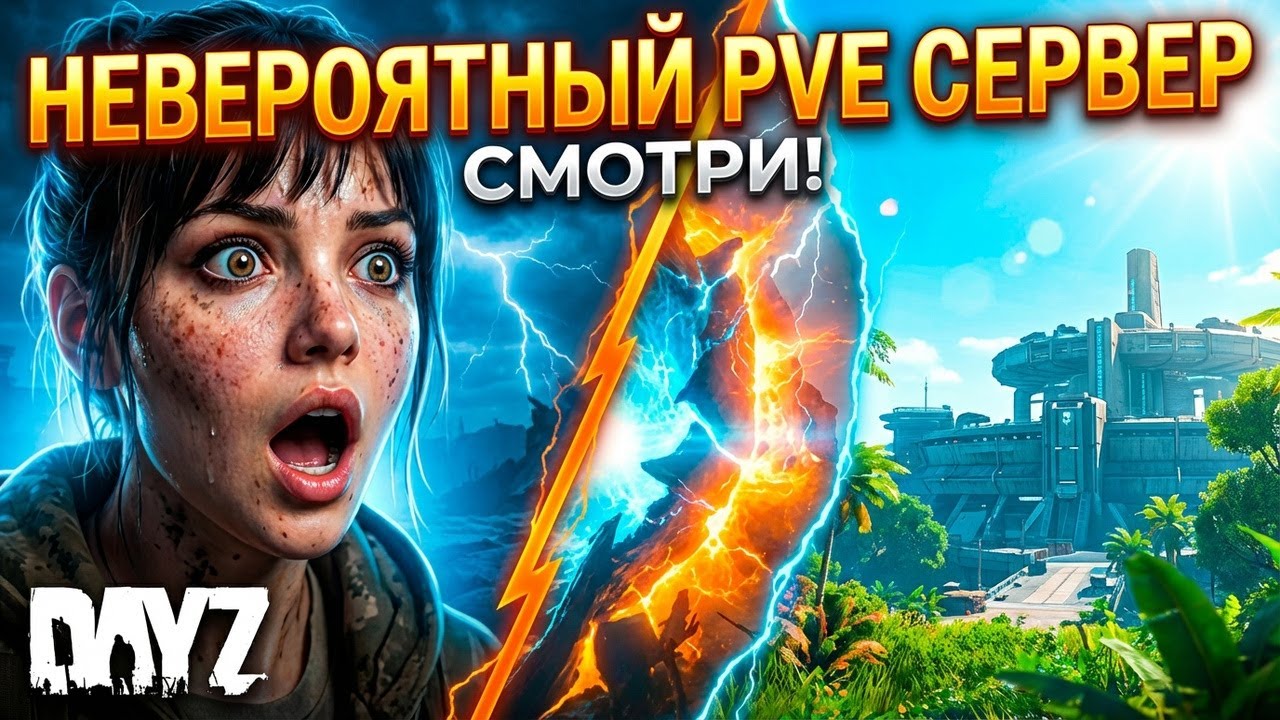 14 ОБЗОР ОЧЕНЬ ИНТЕРЕСНОГО PVE СЕРВЕРА ДЕЙЗ! DAYZ FRIENDLY 2 |[PVE]! СТРИМ! DayZ Pve!