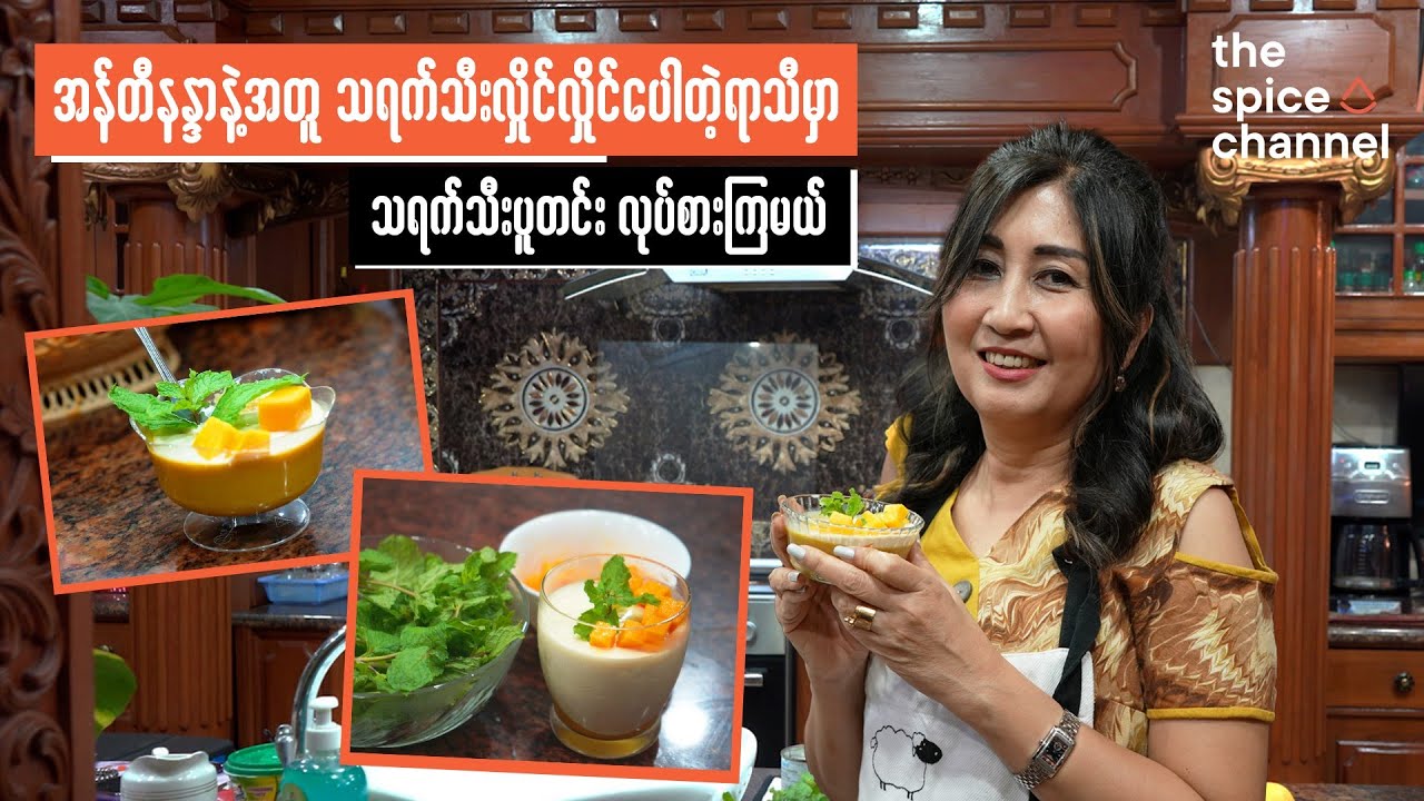 Easy Homemade Mango Pudding & Panna Cotta Recipes / သရက်သီးမှည့်ပူတင်းနဲ့Panna Cotta လုပ်စားကြမယ်