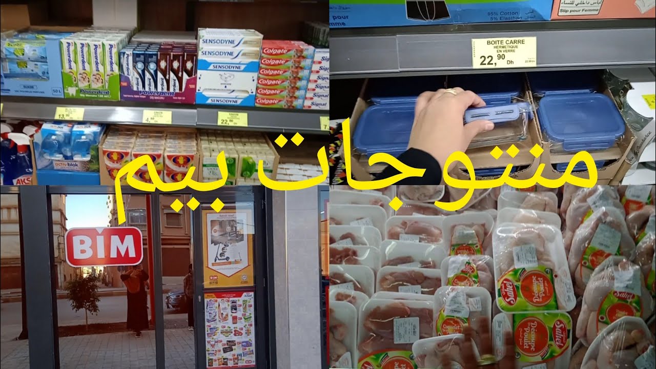 🚨واخيرا بيم تورحيبو 🏃بيكوم في مدينة بركان🍊لافتيتاح كان يوم الخميس مع 10 صباح 🛒