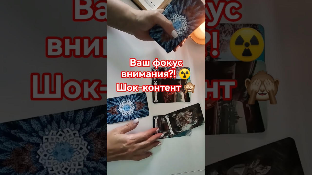 ваш фокус внимания??