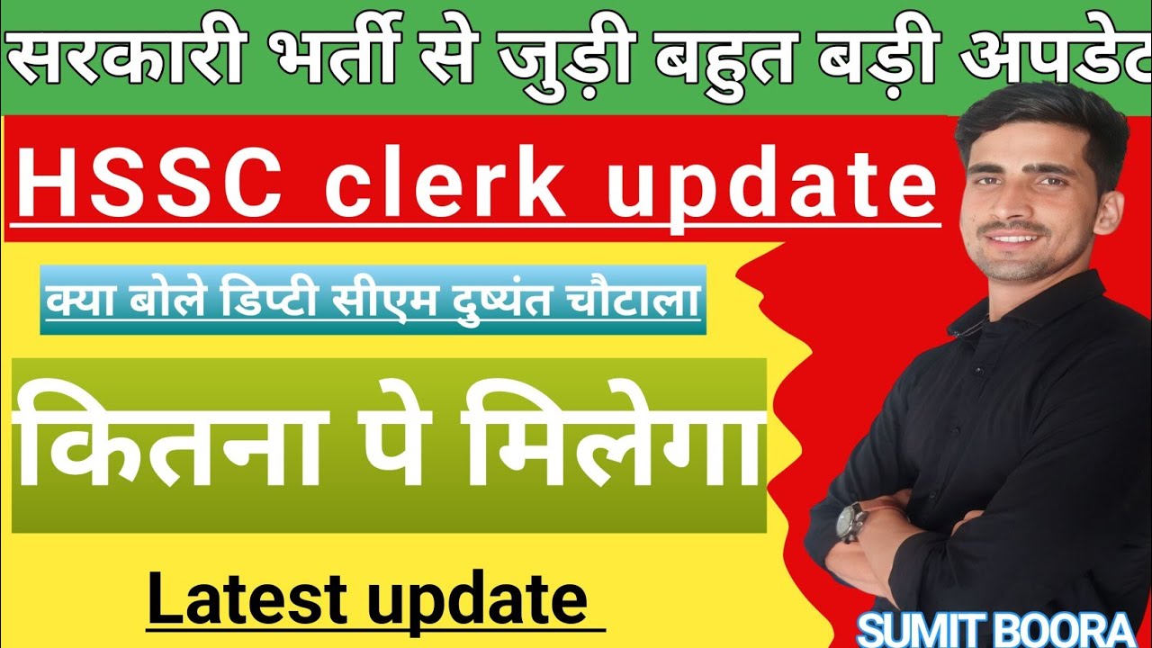 HSSC clerk update 2023 deputy CM