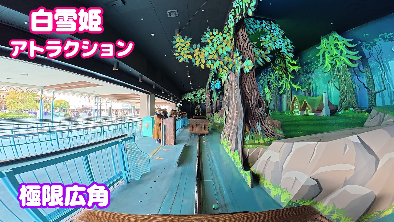 【極限広角】白雪姫と七人のこびと 東京ディズニーランド 2026年2月 アトラクション  / DJI OSMO 360