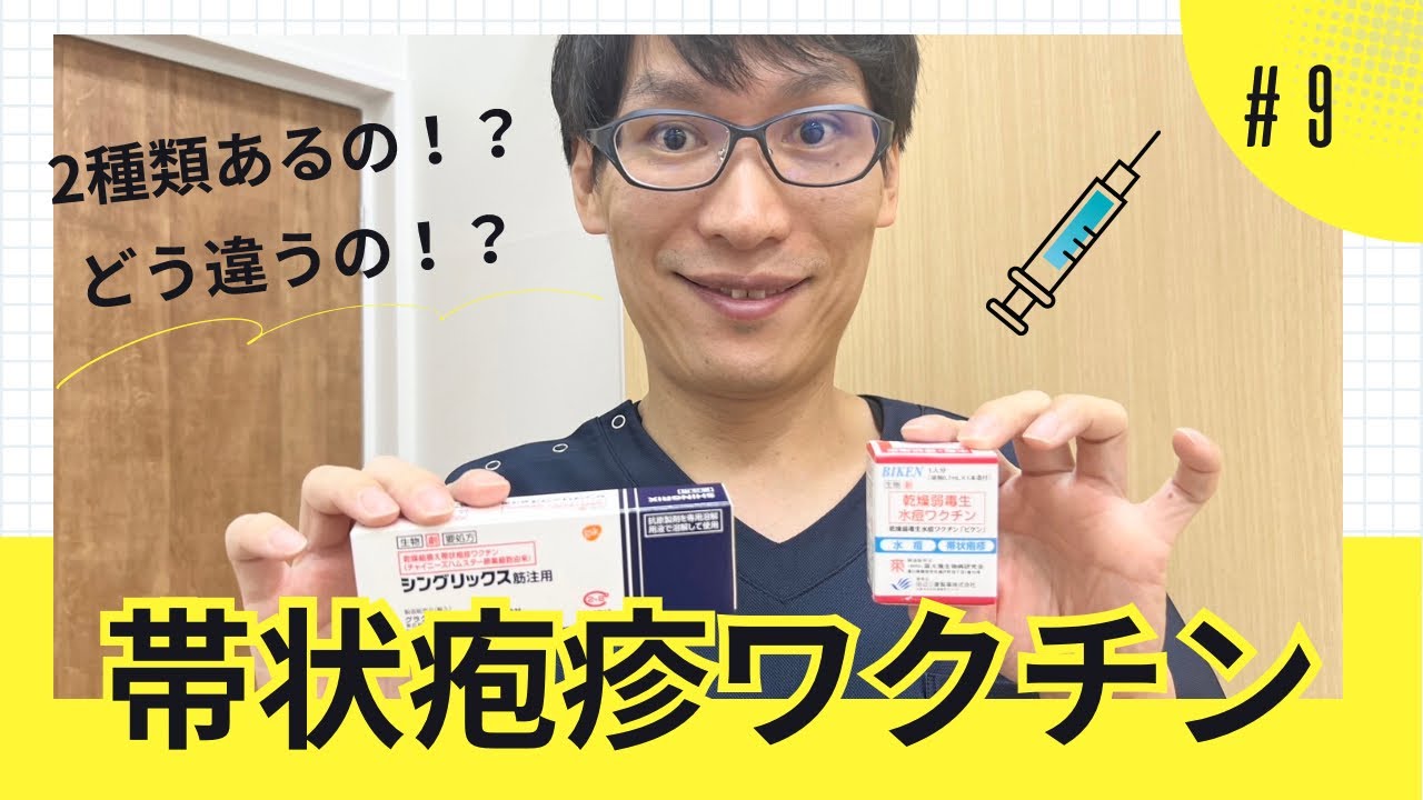 帯状疱疹ワクチンについて