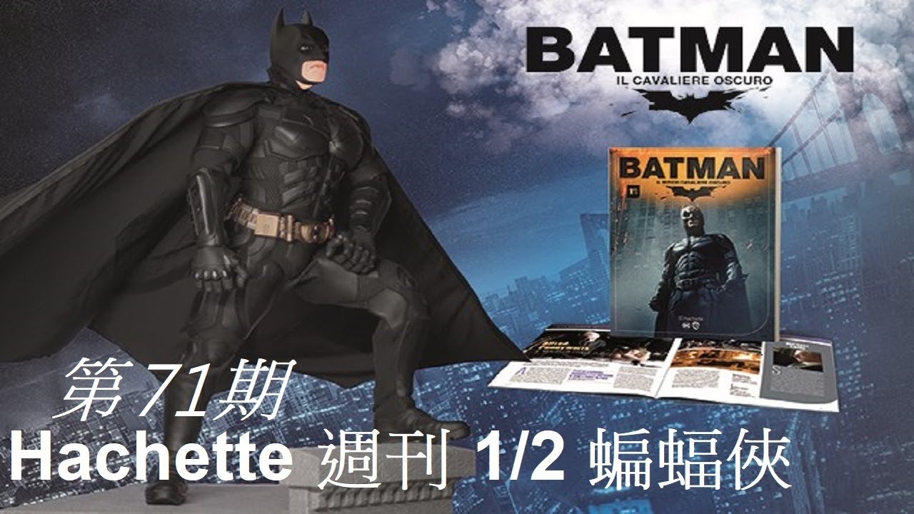 Hachette 阿歇特1/2 BATMAN蝙蝠俠 第71期/後背