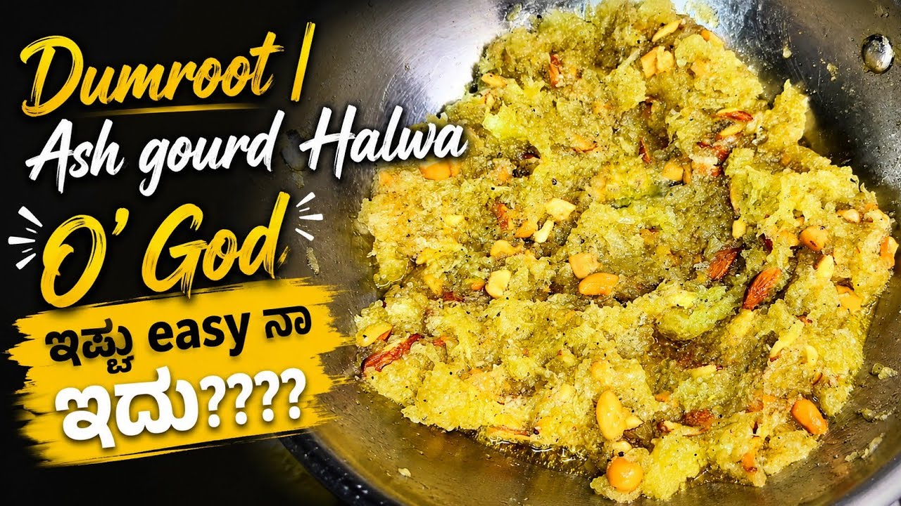 ಮದುವೆ ಮನೆಯಲ್ಲಿ ಹೀಗೆ ಮಾಡೋದು kasi Halwa| Dumroot | Ash gourd Halwav| Boodugumbalakayi halwa in kannada