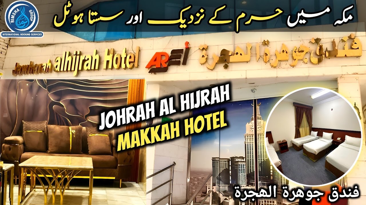 Johra Al Hijrah Hotel(فندق جوھرة الھجرة)|Best Hotel in Makkah|Hotel Distance From Haram|Hotel Review