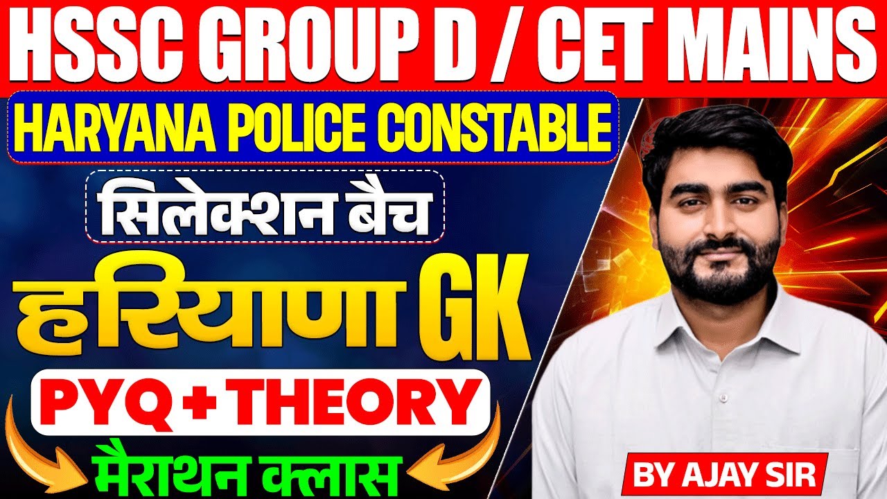 HSSC Group D / CET Mains | Haryana Police Constable | Haryana GK Marathon | Theory + MCQs | Ajay Sir