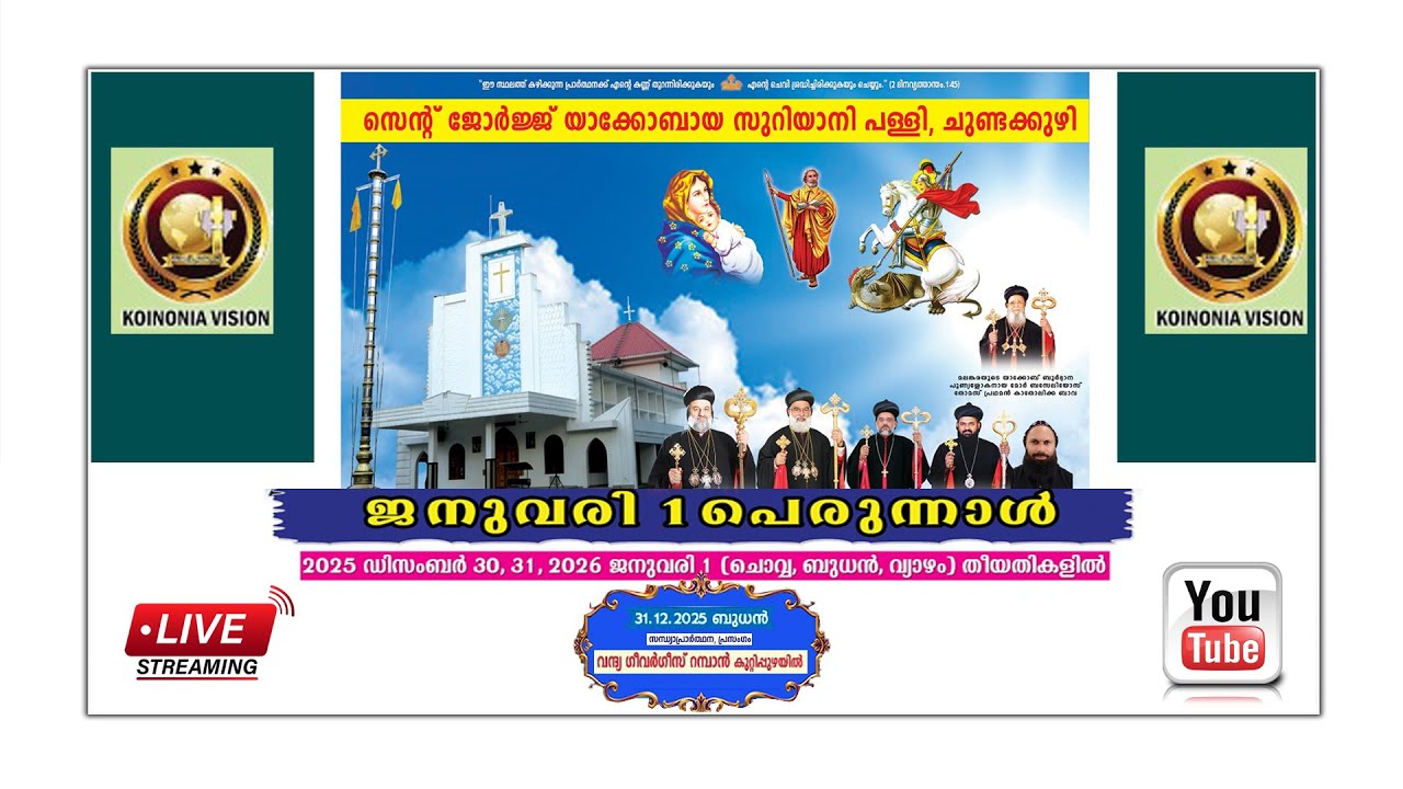 െന്റ് ജോർജ്ജ് യാക്കോബായ സുറിയാനി പള്ളി, ചുണ്ടക്കുഴി