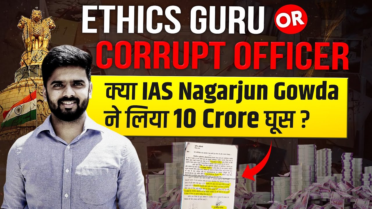 Reality of ₹ 51 Crore Corruption Charges on IAS Nagarjun Gowda H/o IAS Shruti Jayant Deshmukh