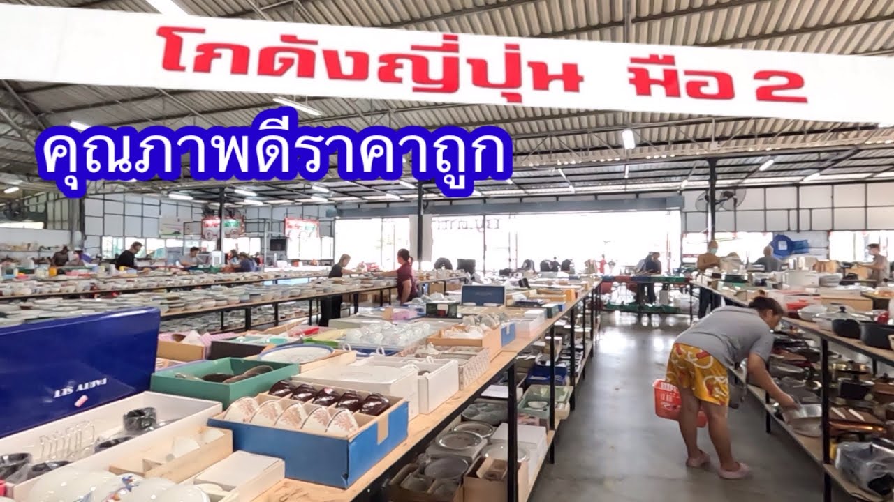 โกดังมือสอง โตเกียวพลาซ่า ราคาถูก จ นครปฐม