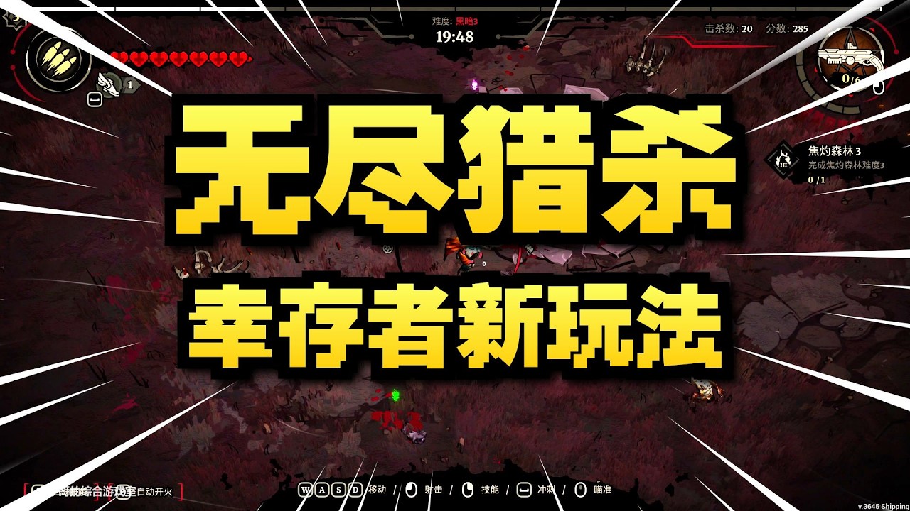 【水子哥】【无尽猎杀】：快节奏的动作类肉鸽幸存者游戏