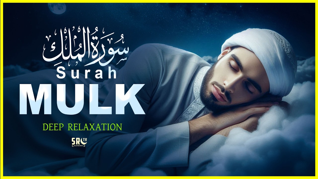 Surah Al-Mulk (سورة الملك) | Powerful Night Recitation for Grave Protection & Mercy