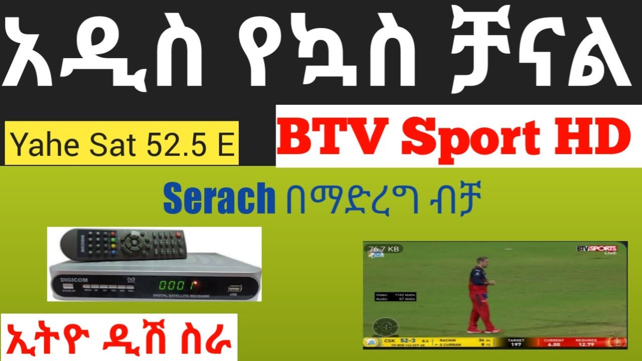 አዲስ የኳስ ቻናል BTV Sport yahe sat 52.5 E